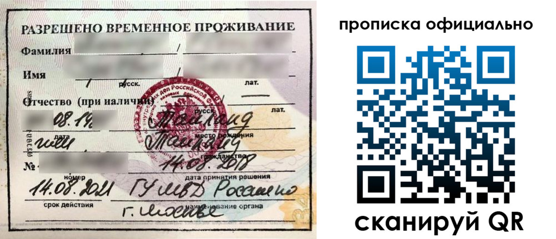 временная регистрация адрес в Ермолино